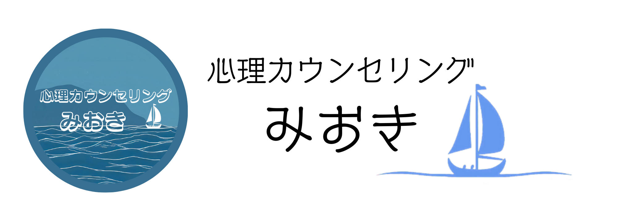 心理カウンセリングみおき